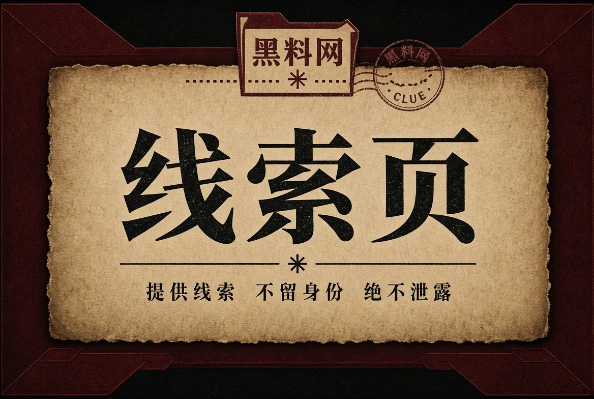 线索与更正说明图片